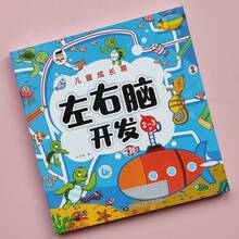 1pc Children's Whole Brain Development, Thinking And Logic Training Books, 2-3-4-5-6 Year Old Children's Left And Right Brain Intelligence Development - Multicolor - View 11