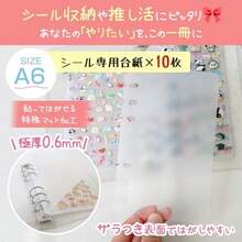 GOKEI A6 シール専用台紙 リフィル 10枚入り A6バインダー用 下敷き A6サイズ 剥離紙 はがせる 専用台紙 プラバン ミニ 仕切り板 女の子 コラージュ - A6用シール専用台紙 10枚 - チェックする 2