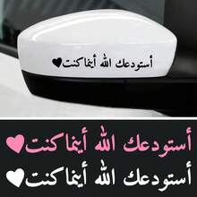 1 Piece Arabic Calligraphy, Waterproof Sunproof Scratch Resistant Car Stickers - Blessing Protective Decoration For Cars And Motorcycles - Elegant Calligraphy Pattern, Abrasion Resistant Material, Long-Lasting Adhesiveness, Gift Of Faith - A - View 4