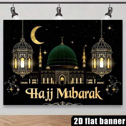 2D Flat Banner 1 Mubarak Party Banner, Designed With A Ramadan Islamic Muslim Theme, Perfect For Family Gatherings, Home Decor, And Holiday Room Decoration Mosque And Tianfangyuan
