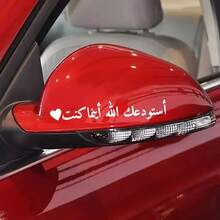 1 Piece Arabic Calligraphy, Waterproof Sunproof Scratch Resistant Car Stickers - Blessing Protective Decoration For Cars And Motorcycles - Elegant Calligraphy Pattern, Abrasion Resistant Material, Long-Lasting Adhesiveness, Gift Of Faith - A - View 6
