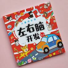 1pc Children's Whole Brain Development, Thinking And Logic Training Books, 2-3-4-5-6 Year Old Children's Left And Right Brain Intelligence Development - Multicolor - View 10