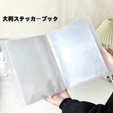 1pc A4 Transparent Frosted Storage Album, Semi-Transparent Frosted Snap Design, Sticker Book, Large Capacity Sticker Storage, Suitable For Photo Album, Sticker Storage, Scrapbook, Planner, Planner Material Storage, Storage For Coins, Jewelry, Notes, Receipts, Back To School & Office Supplies - A4 - View 1