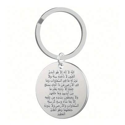 Ayatul Kursi sleutelhanger van roestvrij staal, islamitische kalligrafie, Gods bescherming, amulet voor moslimvrouwen, klein cadeautje, casual bohemian feest, schattige streetstyle, elegante zinklegering Pasen