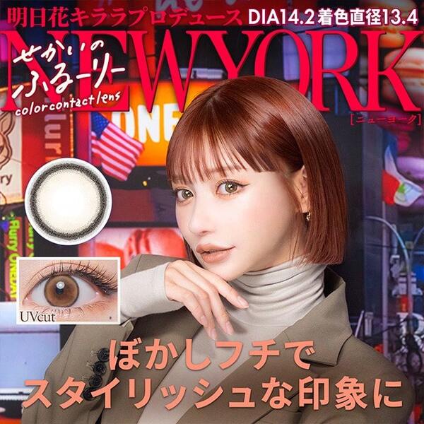 Flurry Cosmetic Contact Lenses
