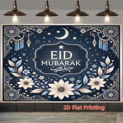 1件装豪华开斋节主题背景布，海军蓝和金色，2D高清平面印刷横幅背景，适用于开斋节家庭聚会、宗教节日、清真寺活动、节日拍照！设计融合了星星、月亮、伊斯兰图案和花卉元素，并带有“EID MUBARAK”（开斋节快乐）字样，营造出庄严而华丽的氛围，涤纶材质，节日装饰。