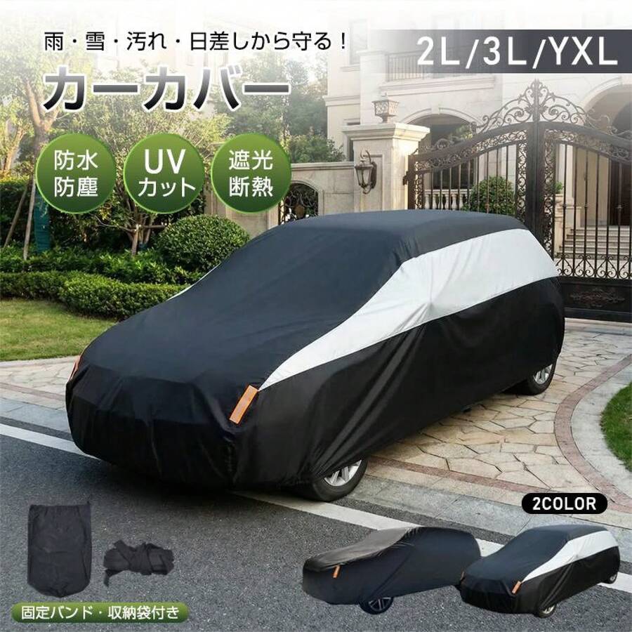 カーカバー 車カバー 車体カバー カーボディカバー ボディカバー 車 防水 防塵 裏起毛 雪 強風 紫外線 対策 UVカット 凍結防止 黄砂 収納袋 SUV 軽自動車 - シルバー*ブラック - チェックする 1