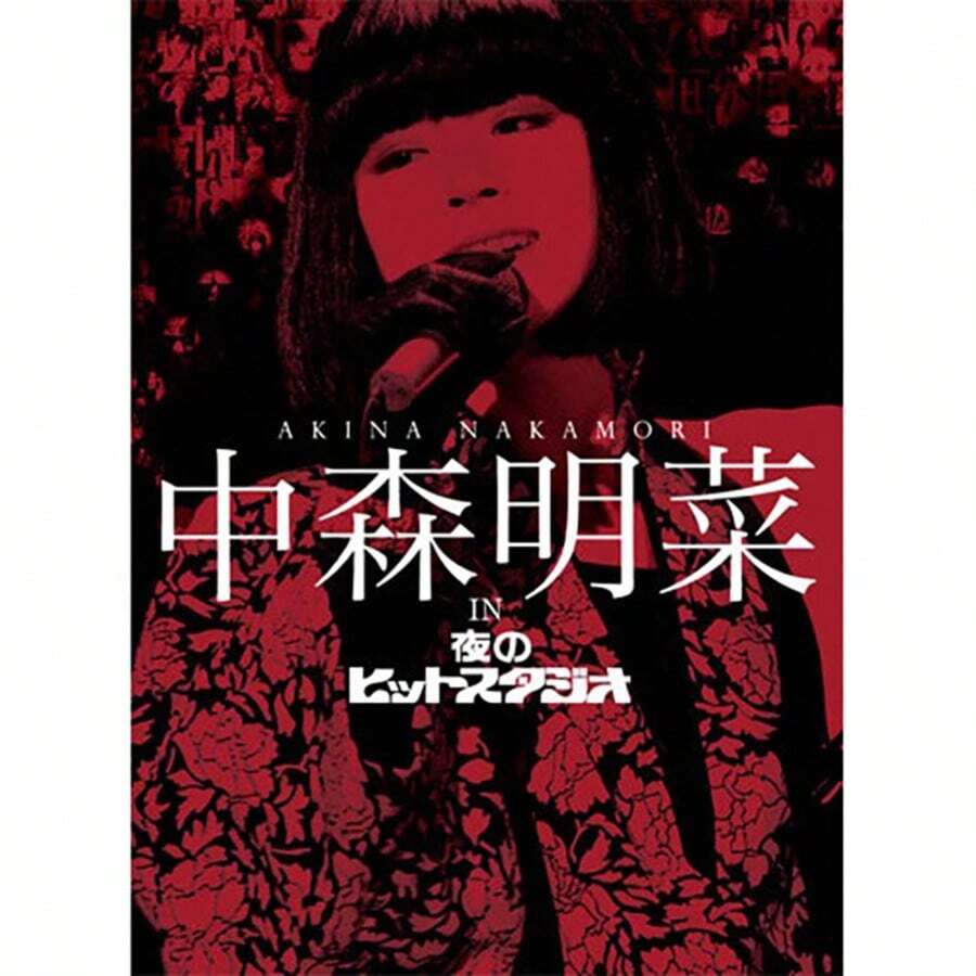 中森明菜 in 夜のヒットスタジオ BOXセット DVD - ブラック - チェックする 1