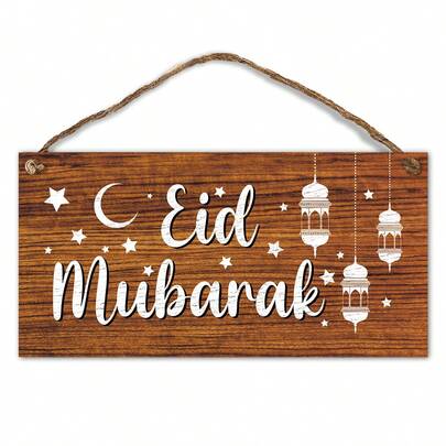 1件乡村风木质开斋节挂牌 - 灯笼和星星图案斋月墙饰，伊斯兰节日挂牌，适用于家居、门廊、客厅和花园，开斋节斋月装饰
