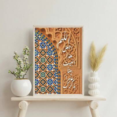 1pc Frameless Vintage Islamic Family Blessing Wall Art - Arabic Calligraphy & Moroccan Geometric Pattern Print For Ramadan Eid, Spiritual Home Decor, Bedroom Dorm Office Classroom & Best Gift Choice