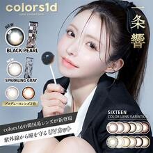 COLORS Cosmetic Contact Lenses - Brown - View 7