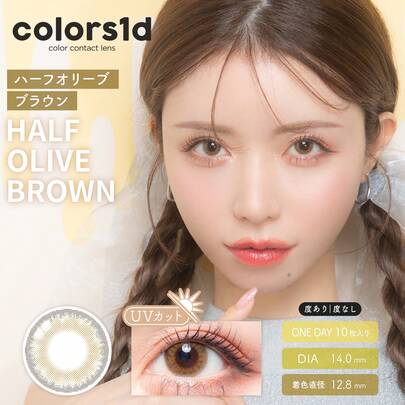  カラコン カラーズ ワンデー 10枚入 COLORS 1day 度あり 度なし 度付き 一条響