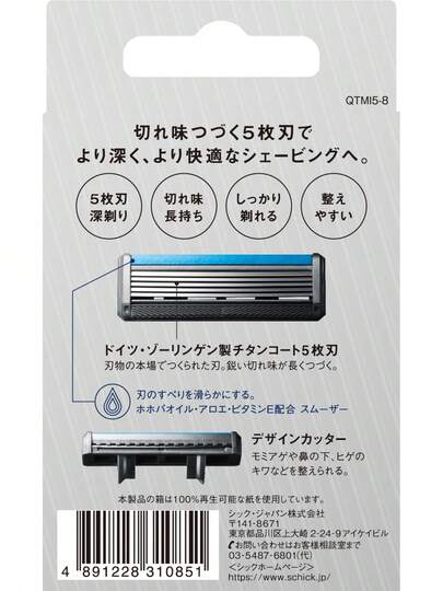 クアトロ クアトロ5 チタニウム 替刃 ( 8コ入) ドイツ製 5枚刃 シルバー