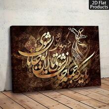 1pc, 2D Flat, Framed Rumi Poem & Persian Calligraphy Art  - Mystical And Elegant Canvas Wall Decor. Perfect For Bedroom, Living Room, Or Office Aesthetics. Ideal Gift For Spiritual Easter Holiday Enthusiasts, 2D Flat - 111 - Xem 6