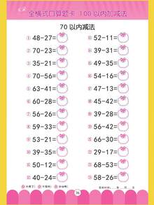 1pc/64pages 10-100 Addition & Subtraction Practice Workbook, Decomposition & Combination Math Problems, Mental Arithmetic Exercises, Stationery Supplies - Multicolor - View 7