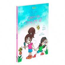 Pepa & Keca: Quem viu rimas por aí? - Livro único - Visão 3