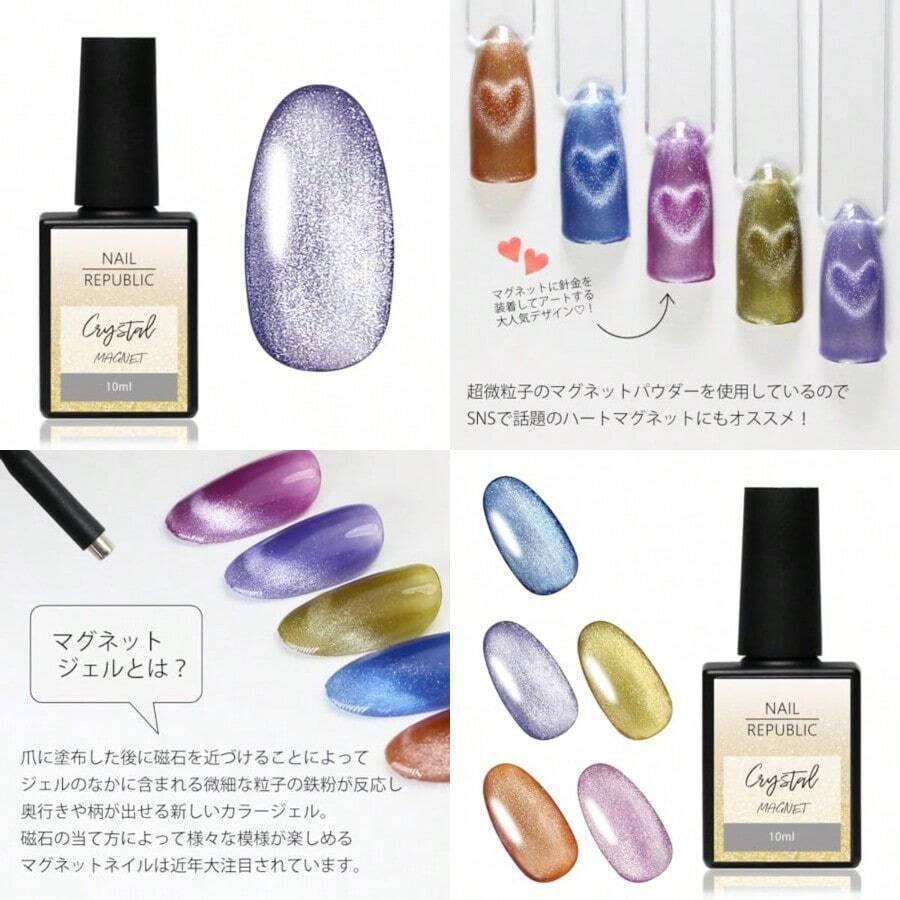 ファッションNAILREPUBLIC マグネット ジェル 10ml マグネットネイル クリスタルマグネット ジェルネイル ボトルタイプ 全5色 ハートマグ マグネット ジェルネイル マグジェル キラキラ ギャラクシーネイル #69 - 69 - チェックする 1