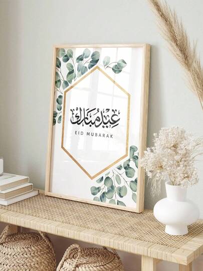 1 قطعة، لوحة جدارية على قماش، ديكور جداري مؤطر، ملصق عيد الفطر، طباعة عيد الفطر، عيد مبارك، طباعة زخرفية للعيد، طباعة إسلامية للعيد، ديكور العيد، طباعة العيد، عيد الأضحى، طباعة العيد، ديكور منزلي ، ديكور إسلامي، مناسب لديكور الغرفة، ديكور السكن الجامعي، ديكور غرفة النوم، ديكور غرفة المعيشة، ديكور الحمام