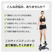 ステッパー サイドステッパー 静音 足踏み 運動器具 高齢者 向け 踏み台昇降 ダイエット 健康 器具 グッズ 運動 トレーニング プレゼント 筋トレ エクササイズ - ブラック - チェックする 4
