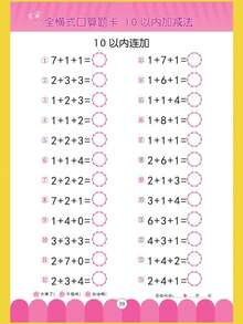 1pc/64pages 10-100 Addition & Subtraction Practice Workbook, Decomposition & Combination Math Problems, Mental Arithmetic Exercises, Stationery Supplies - Multicolor - View 4