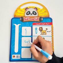 10页可重复使用的阿拉伯字母书写练习卡，幼儿阿拉伯书法练习册，学前教育工具 - 彩色 - 查看 4