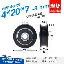 624 604 polea de plástico envuelta en rodamiento rueda rodante rueda de plástico envuelta rueda Peilin rueda guía de rueda con ranura en U NGJE - U 4X18X6 blanco - Ver 5