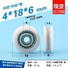 624 604 polea de plástico envuelta en rodamiento rueda rodante rueda de plástico envuelta rueda Peilin rueda guía de rueda con ranura en U NGJE - U 4X18X6 blanco - Ver 11