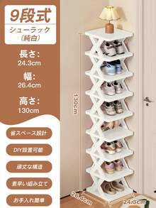 9段スリムシューズラック 幅24.3cm｜玄関収納 靴箱 省スペース くつ 靴 ブーツ 小物 収納 シューズ ラック 玄関 下駄箱 スリッパラック シューズボックス 靴入れ オープン収納 シンプル｜防汚防水・工具不要の簡単組立｜ホワイト - 2個 - ホワイト - チェックする 4