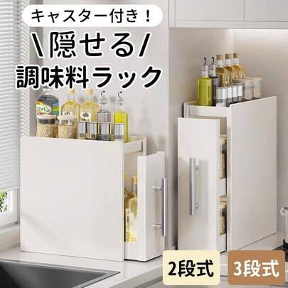 隠せる調味料ラック 2/3段マグネット式スパイスラック 2/3段 調味料ラック 調味料ボトルを引き出し収納 コンロ横 キッチンサイド スライド小窓付き 調味料ストッカー 調味料 あぶら 醤油 引き出し 隠せる調味料ラック コンロサイド 隙間収納 調味料入れ ストッカー マグネット 取り出しやすい ホワイト 白 省スペース 頑丈構造 小型空間対応