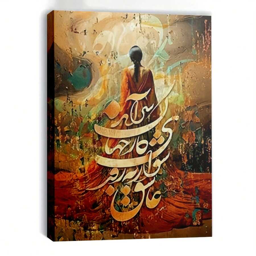 1pcIslamic Persian Calligraphy Art    Canvas Wall Decoration, 2.25 Mm Thick / 0.9 Inches Wide. It Can Be Hung Directly. High-Definition Printed Art Poster. It Is Suitable For Festival Decoration, Home Decoration And Festival Gifts. It Is Suitable For The Decoration Of Two-Dimensional Flat Walls In Living Rooms, Bedrooms, Kitchens, Bathrooms, Bars, Offices, Etc - Nhiều màu - Xem 1