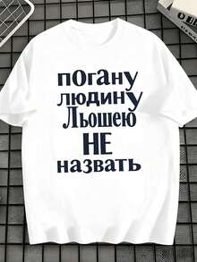 Graphic Print T-Shirt With Funny Quote In Soft Cotton, Comfortable Fit, Casual, Breathable - White - View 2
