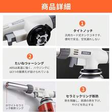 トーチバーナー ガスバーナー 多機能スプレーガン ガストーチ 炎調整可能 360°全方向使用可能 電子点火 お菓子や炙り料理 BBQ キャンプ 炭火起こし 溶接などに対応 ワンタッチ着火 高温カセット 用途に応じて - ホワイト - チェックする 4