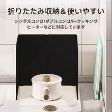 AIMECO レンジカード 折りたたみ式 U 型 油はね防止 耐熱 ガスコンロ / IH 対応 キッチン用 - ブラック - チェックする 4