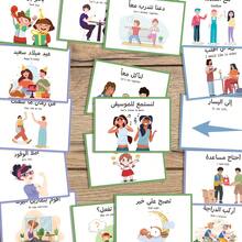 60张阿拉伯语短语学习闪卡，包含旅行和日常使用的基本阿拉伯语短语，适合初学者学习，附英文翻译。 - A - 查看 4