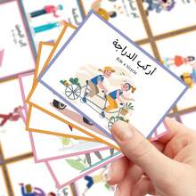 60张阿拉伯语短语学习闪卡，包含旅行和日常使用的基本阿拉伯语短语，适合初学者学习，附英文翻译。 - A - 查看 5