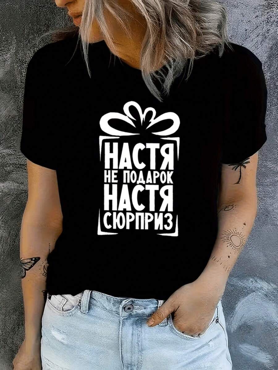 Casual Women T-Shirt Nastya Not A Gift Cyrillic Letter And Text Design Short Sleeve Machine Washable Spring Summer Season - Đen 2 - Xem 1