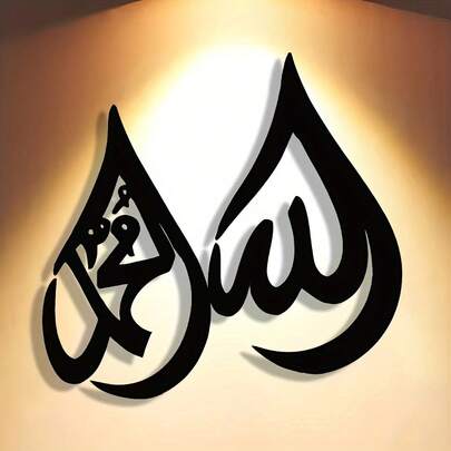 Tranh treo tường bằng kim loại theo phong cách thư pháp Ả Rập tối giản, trang nhã - Phù hợp cho nhà ở, văn phòng, quán cà phê và nhiều không gian khác - Tranh trang trí đa năng cho phòng khách, phòng ngủ, ban công, nhà bếp và không gian ngoài trời.