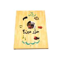 Hazar Meen Card Game, Arabic Card Game,Arabic Board Games, Family/Party Games - Brown - View 4