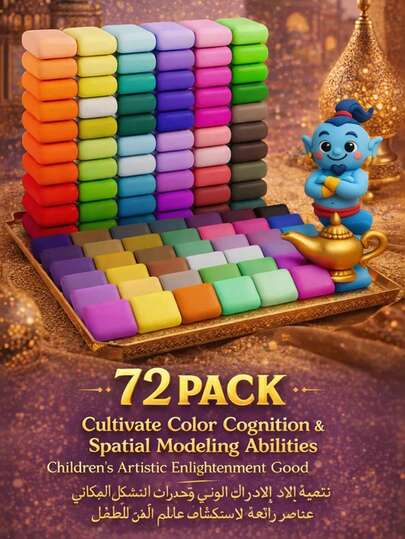  BANAIRE 72包装儿童艺术手工黏土，24色儿童造型黏土，含雕刻工具，1/2/3包装可选，多种规格，神奇黏土模型DIY造型入门套装，欧盟版儿童黏土，圣诞节/开斋节手工礼物