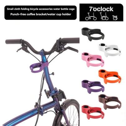 2026新款1件装迷你折叠自行车7点配件，迷你水壶架，快拆式便携式奶茶/咖啡杯架