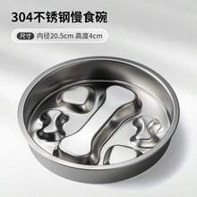 304不锈钢宠物食碗，防溢、防滑、防噎慢食碗，适用于猫狗 - 不鏽鋼304慢食碗22cm - 查看 6