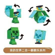 Mattel Minecraft 2-In-1 Flip-Over Collectible Character Model Toy With Flip Face Feature - Multicolor - View 5