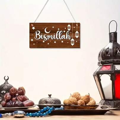 1件木质挂牌，饰有“奉至仁至慈的之名”图案 - 新月和星星主题，乡村风格墙面装饰，适用于家居和派对、节日装饰、农历新年装饰品