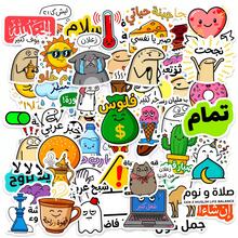 50Pcs Arabic Funny Meme Vinyl Stickers, Waterproof Arabic Expression Decals For Water Bottles Laptop Skateboard Phone Case, Arabic Meme Sticker Pack For Teens Adults Daily Decor & Gifting - Multicolor - View 1