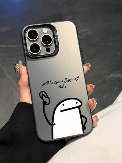 The New Series Of Creative And Fashionable IMD Laser Phone Cases ,Humorous Arabic Quote And Cartoon Character Patterns, Classic Hybrid Phone Cases With Shock Resistance And Anti Slip, Compatible With Iphone 17/17Air/17Pro/17ProMax, 16/16Plus/16ProMax, 15.14, 13, 12, 11 Series, Suitable For Galaxy S22, S23, S24, S25 PLUS ULTRA Series, Easter Gift, Christmas/Halloween Decoration/Birthday Gift, Couple .Girlfriend, Boyfriend, Friend Or Yourself.