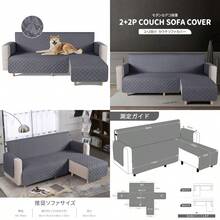 TAOCOCO 防水 カウチソファカバー フロアソファカバー コーナーソファカバー ソファーベッドカバー オットマンカバー コンパクト L字 肘付き 2人3人掛け 犬猫対策 毛髪不粘着 滑り止め 替えソファカバー 防塵 汚れ防止 傷防止 爪とぎ防止 おしゃれ ソファーカバー インテリア マルチカバー 四季適用 撥水加工 丸洗い可能 ダークグレー色 2+2人掛け - ダークグレー色+2+2人掛け - チェックする 1