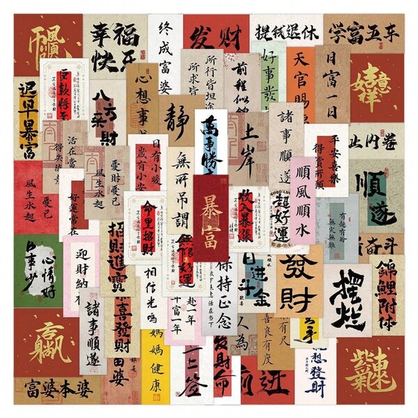 100 Pieces Of Ancient-Style Fortune And Auspicious Words Stickers, Mobile Phone Case Back Flat Installation Decoration Small Blessing Words And Auspicious Card Stickers Scrapbook Supplies Stationery Funny Stickers