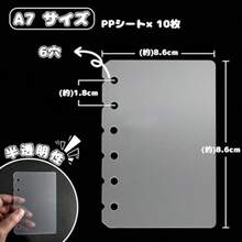 PPシート シール帳 リフィル A8サイズ 3穴 剥離紙 シール台紙 シール帳 はがせる 10枚入り XUNDONG PPシート A8 - ppシート - チェックする 6