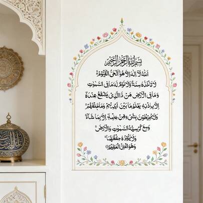 Muslim Prayer Room Ayatul Kursi Wall Decals, Removable Floral Verse Stickers, Great For Muslim Home & Masjid Decor