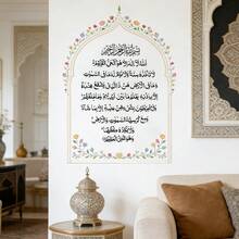 Removable Floral Calligraphy Decal, Suitable For Home And Mosque Decoration Verse Wall Sticker - Arched Prayer - View 2
